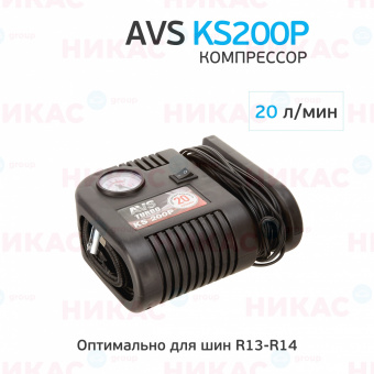 Компрессор AVS Turbo KS200P