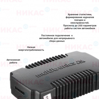 Диагностический автономный бортовой компьютер Multitronics MPC-810