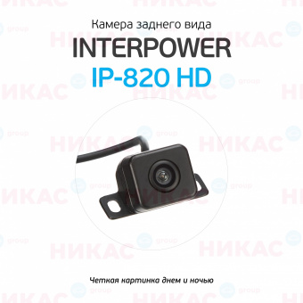 Камера заднего вида Interpower IP-820 HD